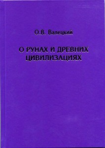 mini-book-valetskiy-runes-2020