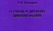 mini-book-valetskiy-runes-2020 — 1