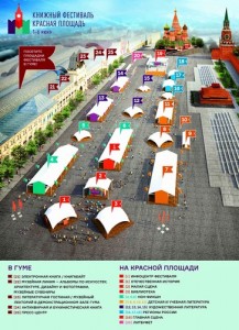 mini-plan-skhema_Knizhnyy_festival_Krasnaya_ploshhad